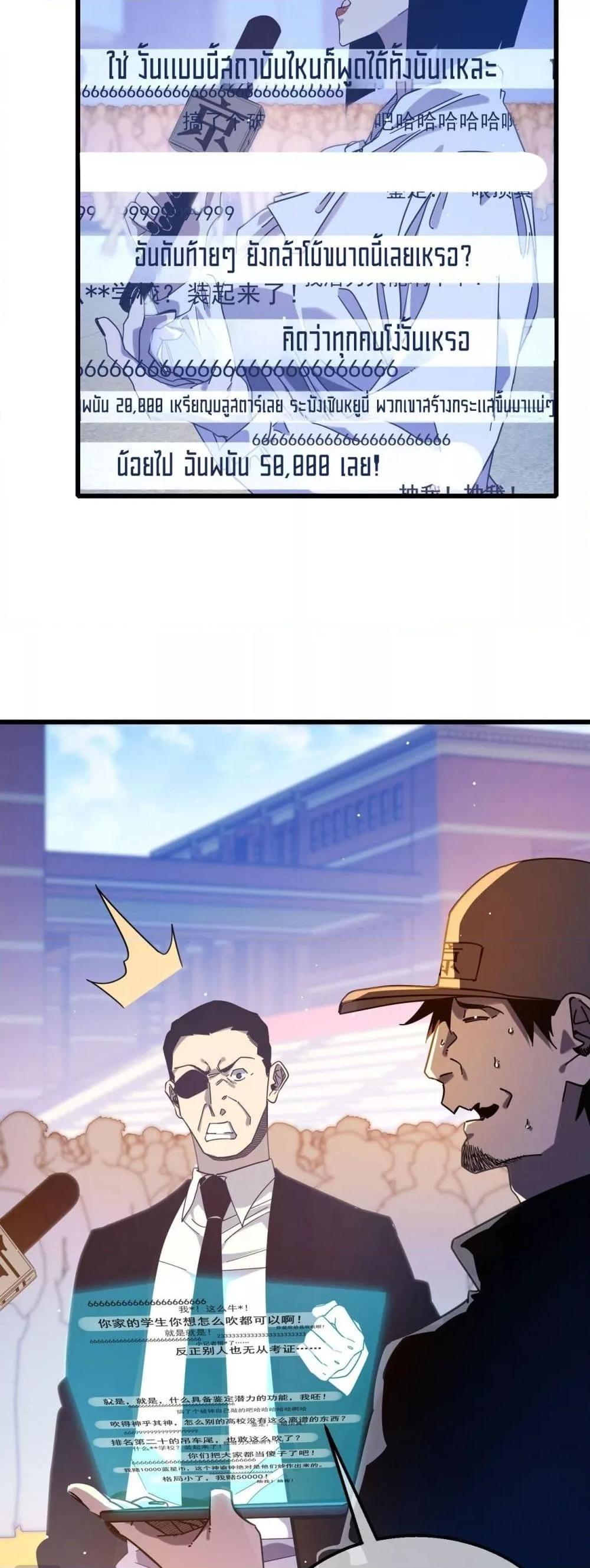 My Passive Skills Are Invincible ตอนที่ 52 17