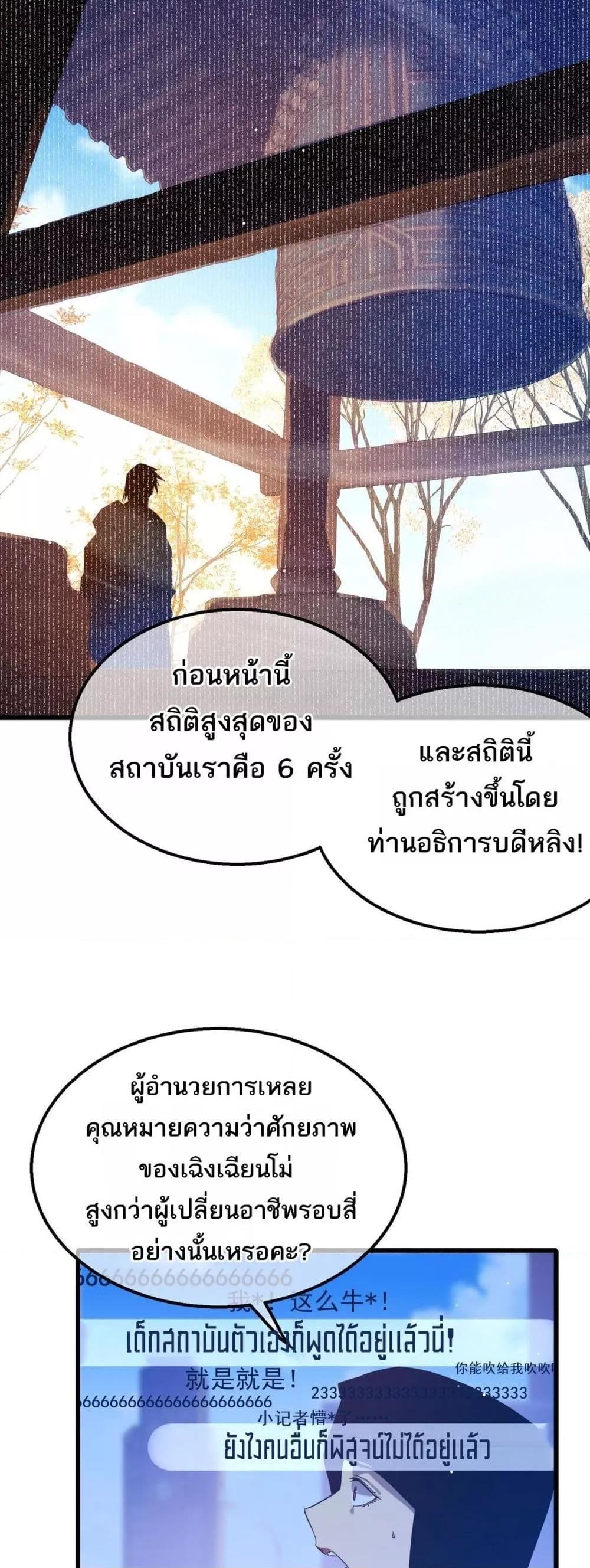 My Passive Skills Are Invincible ตอนที่ 52 16