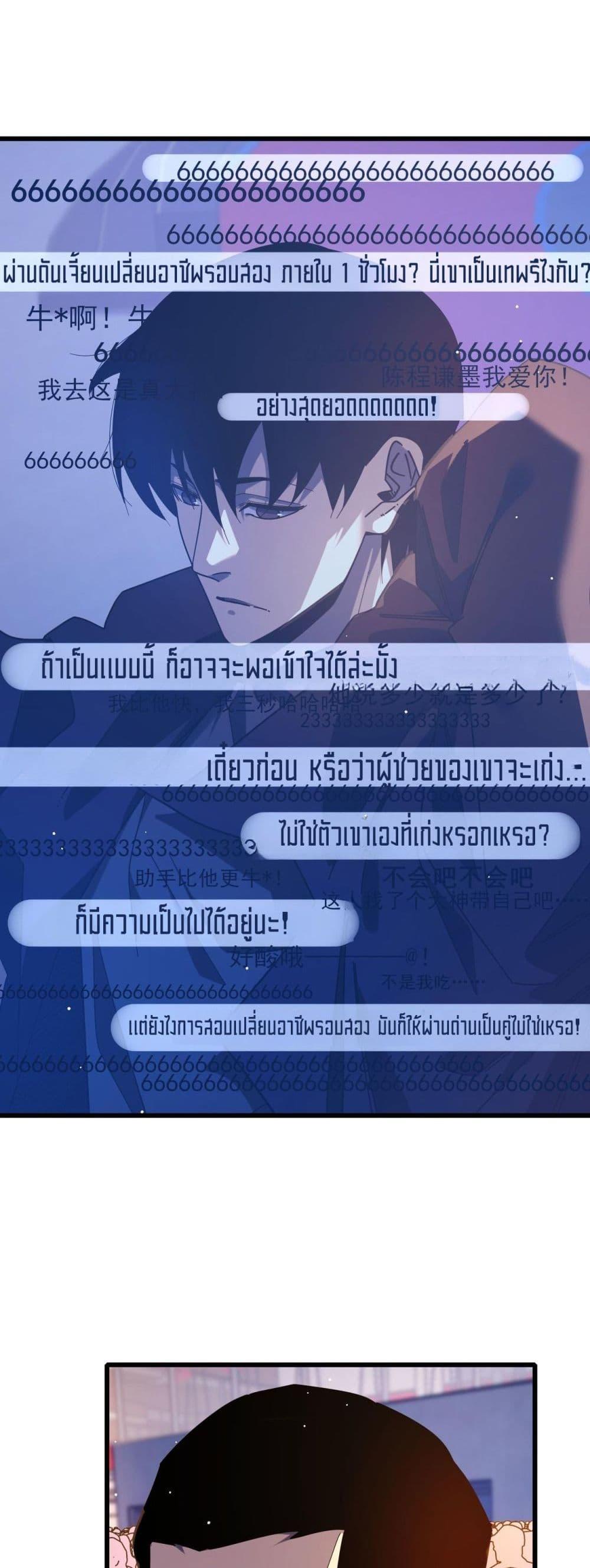 My Passive Skills Are Invincible ตอนที่ 52 20