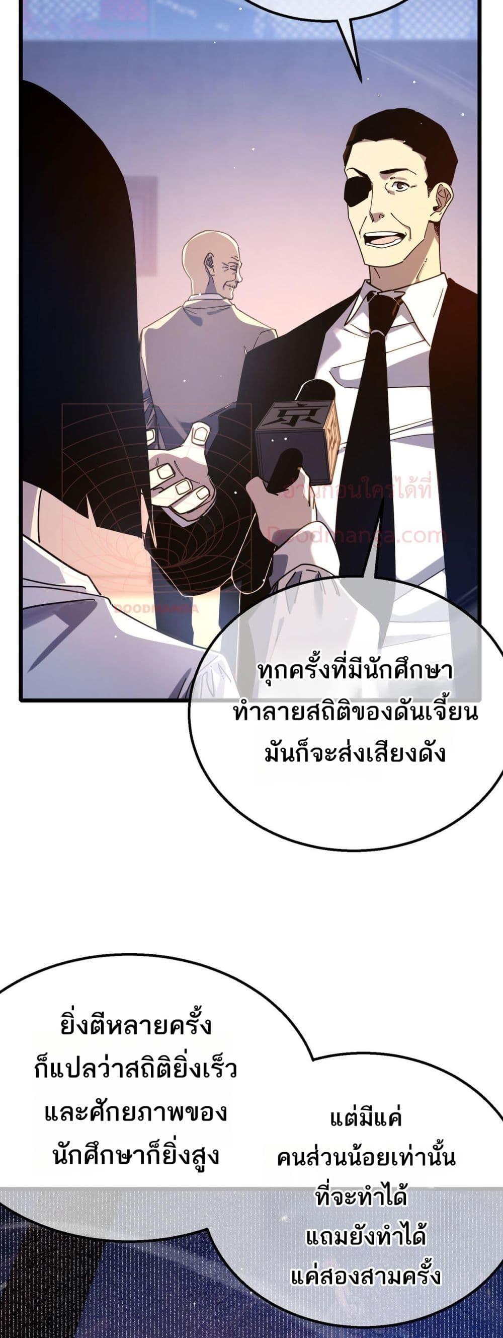 My Passive Skills Are Invincible ตอนที่ 52 15