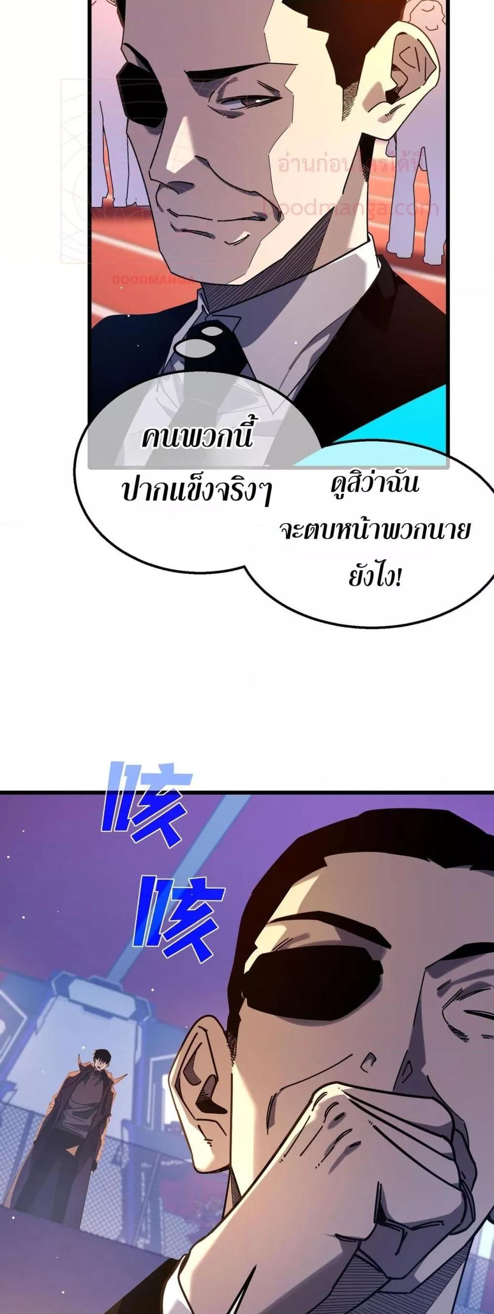 My Passive Skills Are Invincible ตอนที่ 52 21