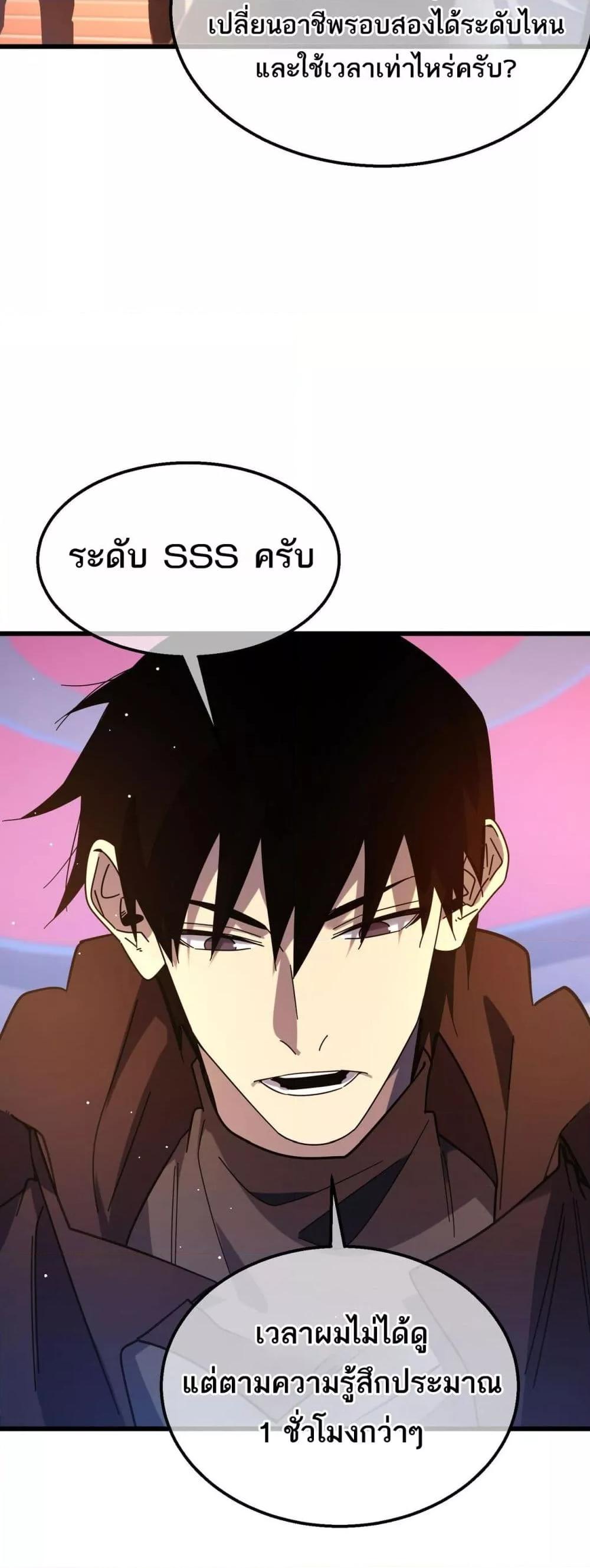 My Passive Skills Are Invincible ตอนที่ 52 19