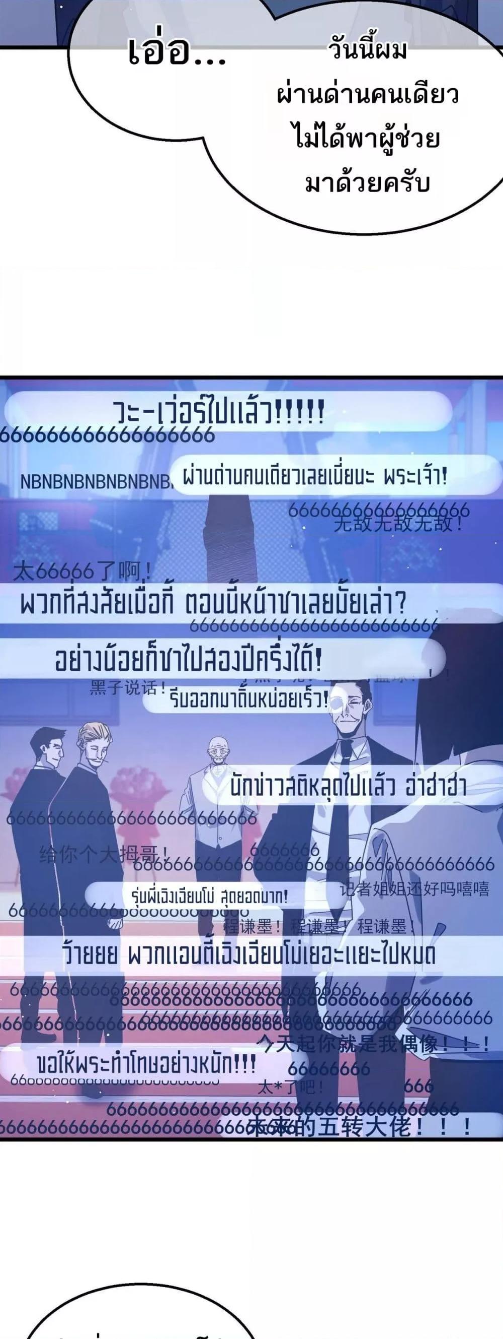 My Passive Skills Are Invincible ตอนที่ 52 23