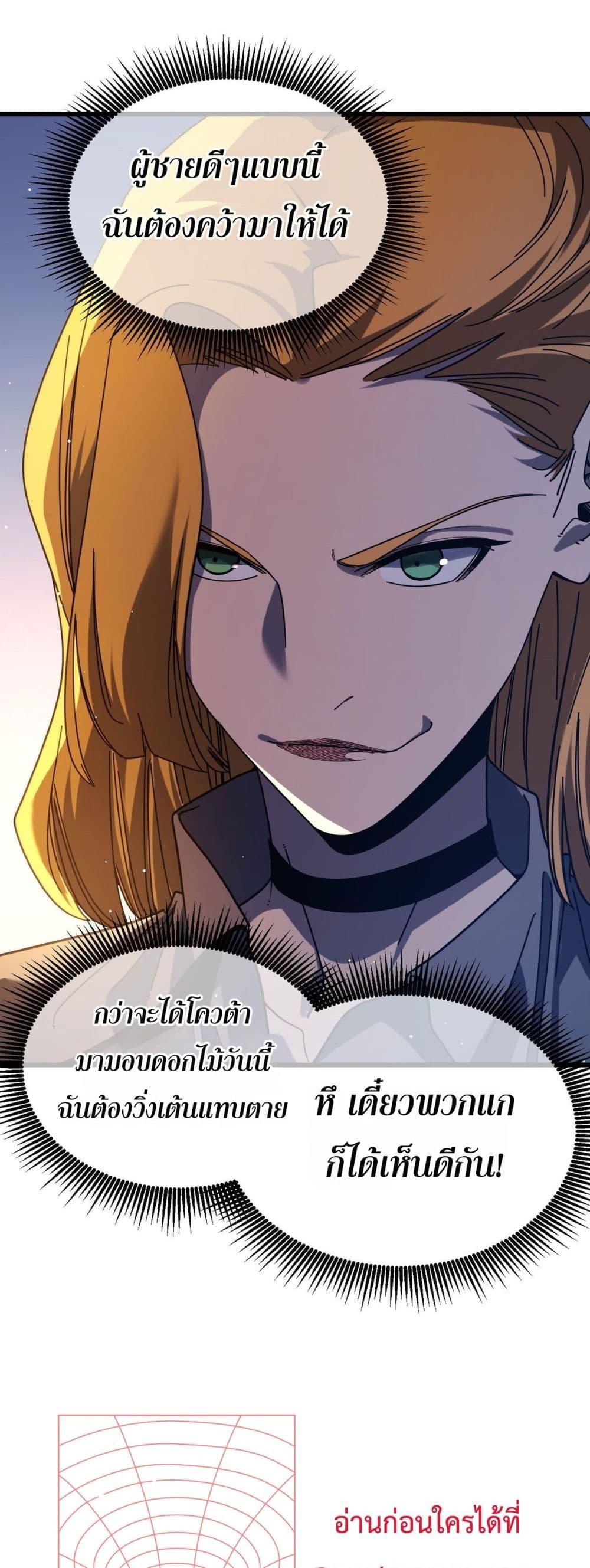 My Passive Skills Are Invincible ตอนที่ 52 25