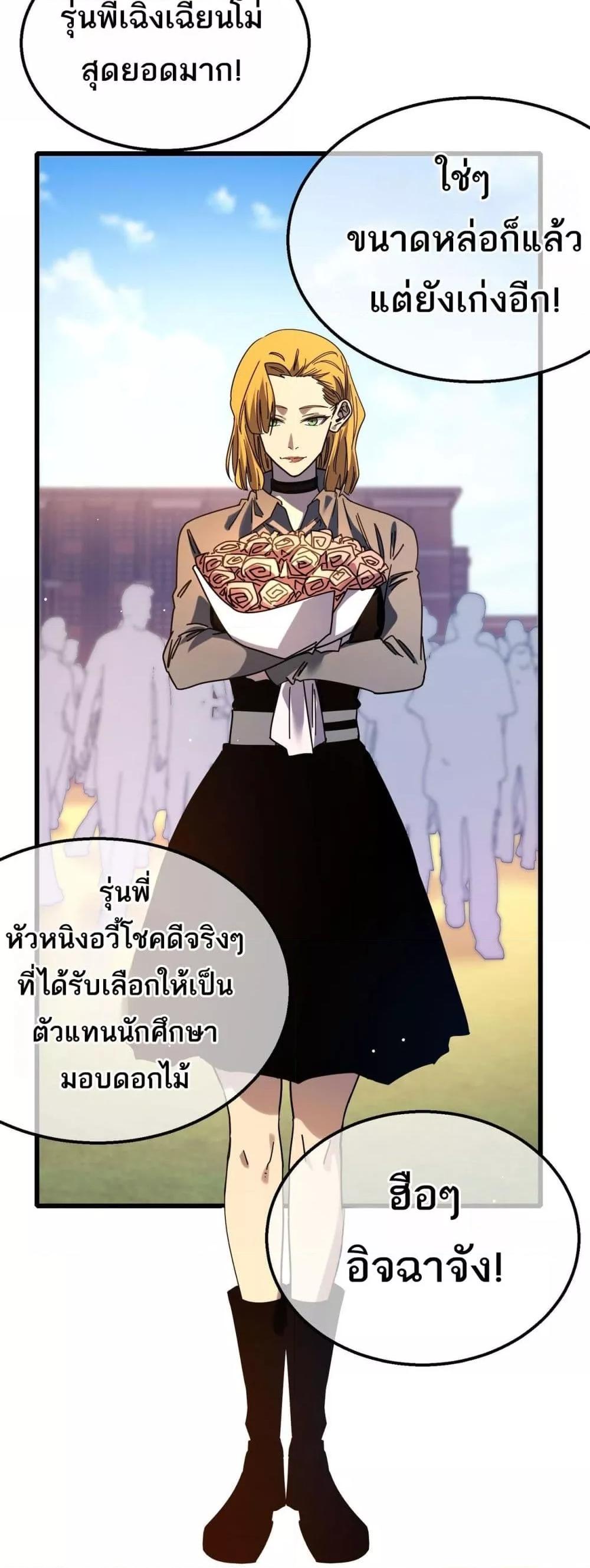 My Passive Skills Are Invincible ตอนที่ 52 24