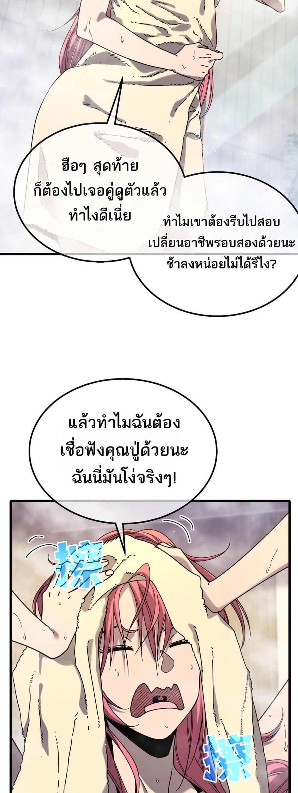 My Passive Skills Are Invincible ตอนที่ 52 27