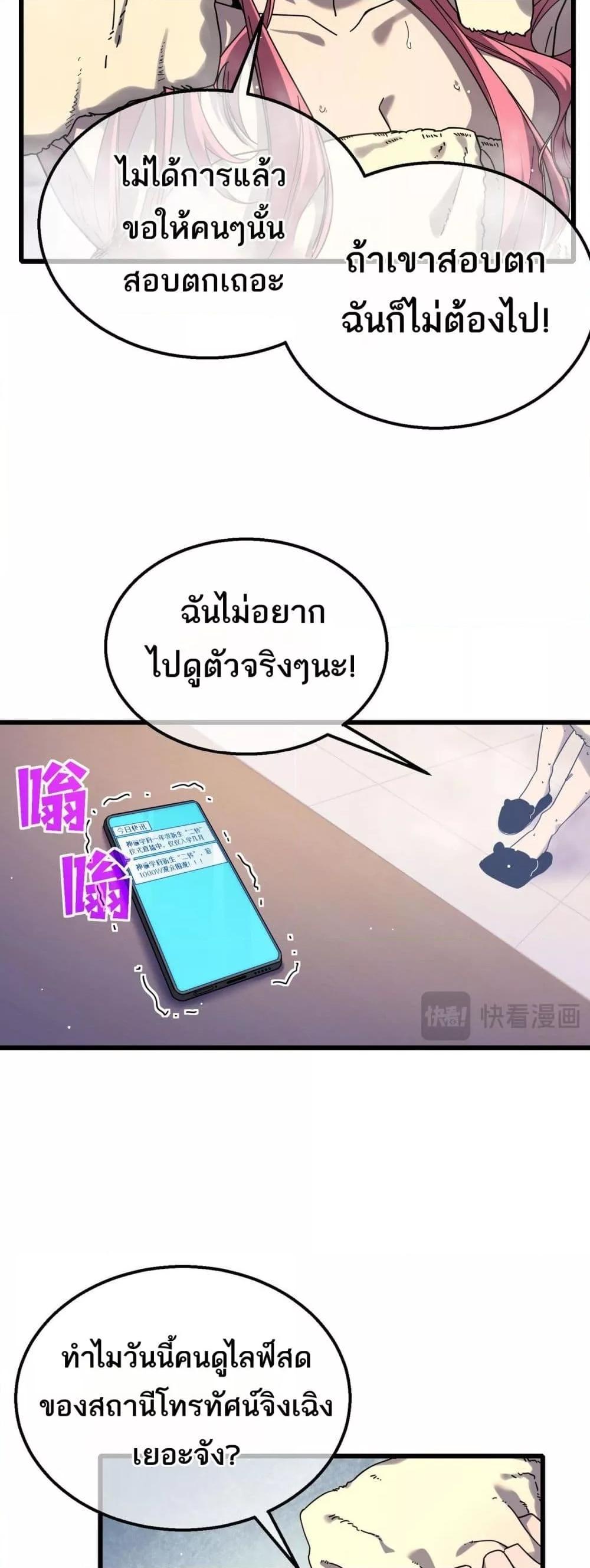 My Passive Skills Are Invincible ตอนที่ 52 28