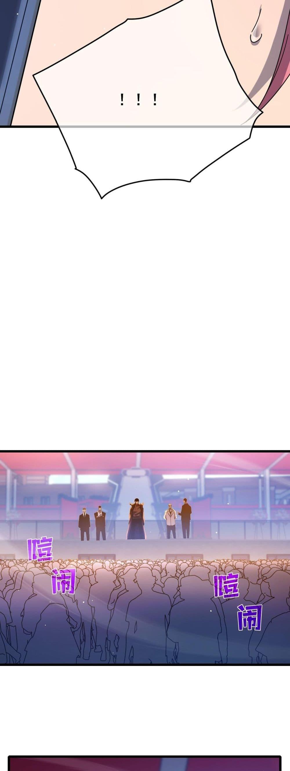 My Passive Skills Are Invincible ตอนที่ 52 30