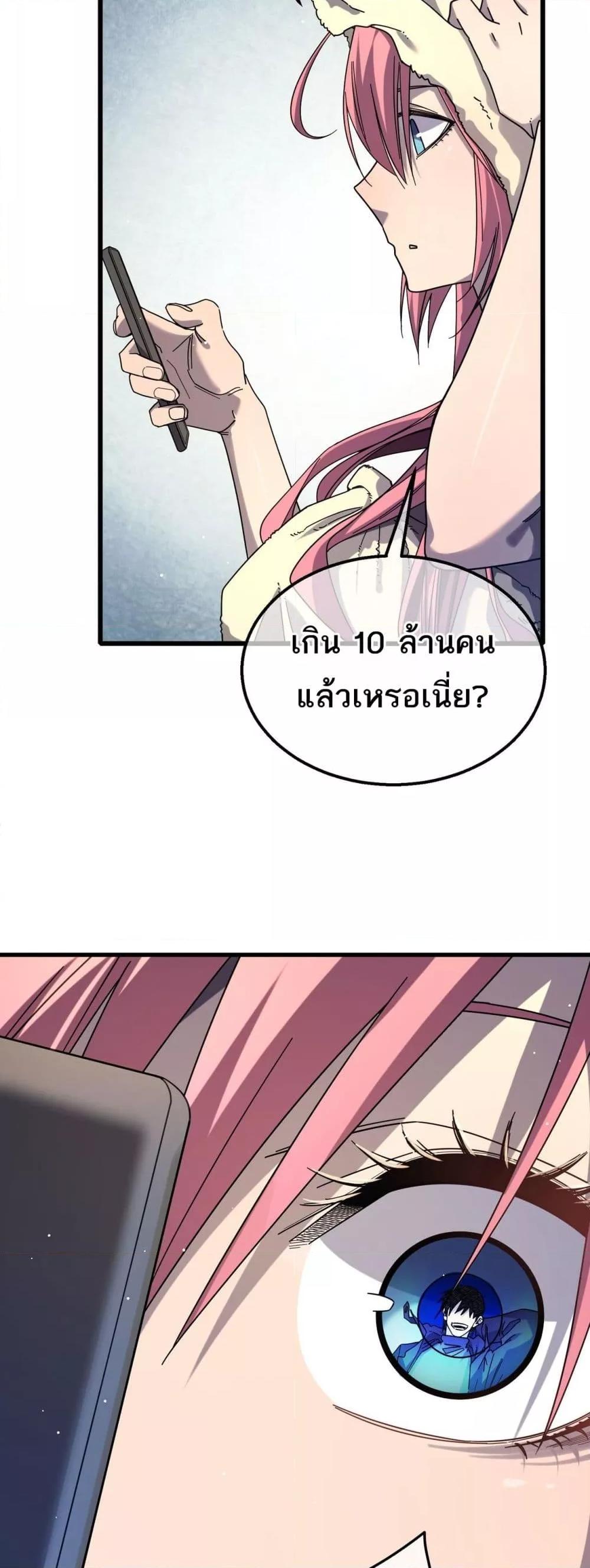 My Passive Skills Are Invincible ตอนที่ 52 29