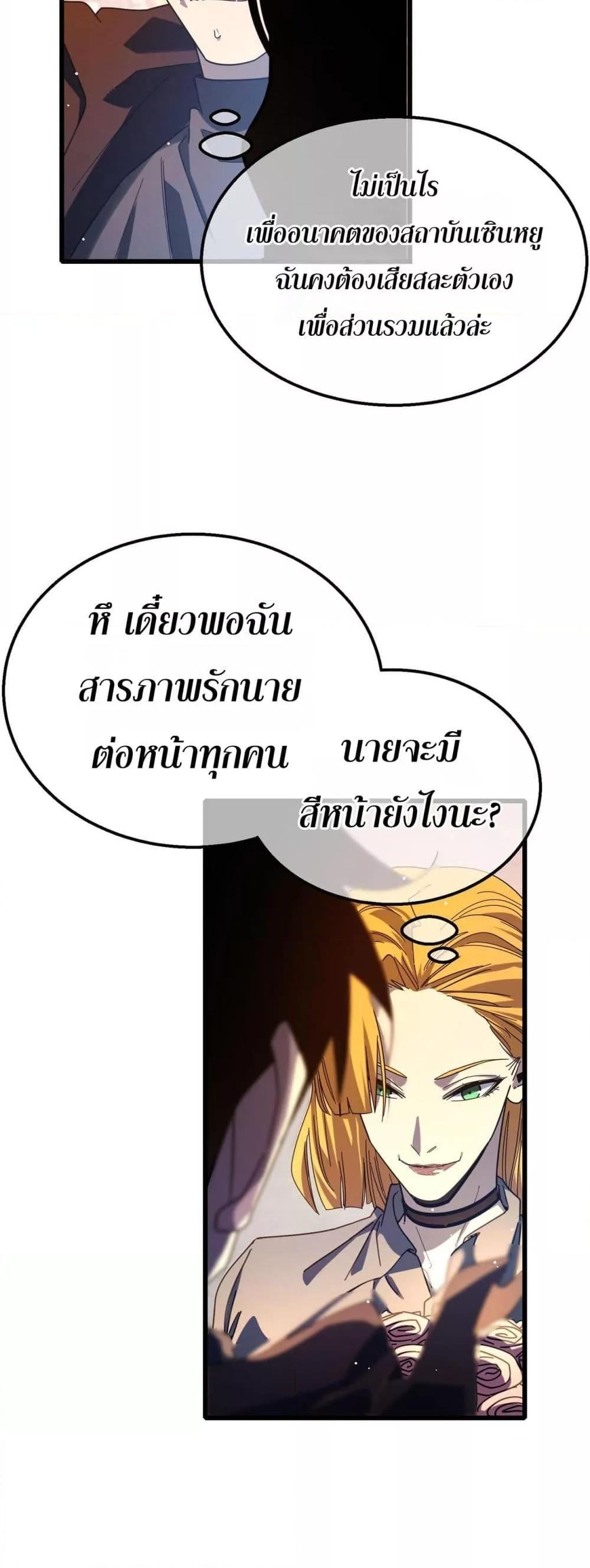 My Passive Skills Are Invincible ตอนที่ 52 34
