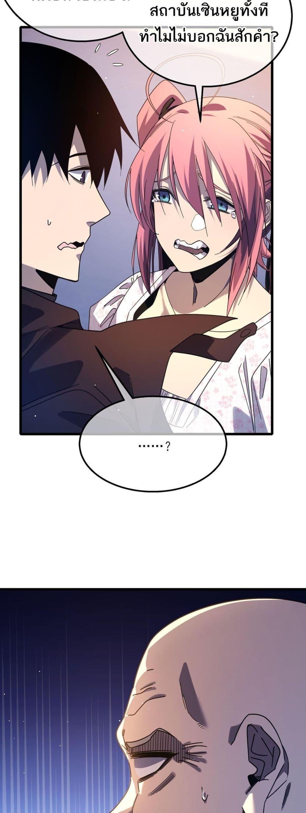 My Passive Skills Are Invincible ตอนที่ 52 40