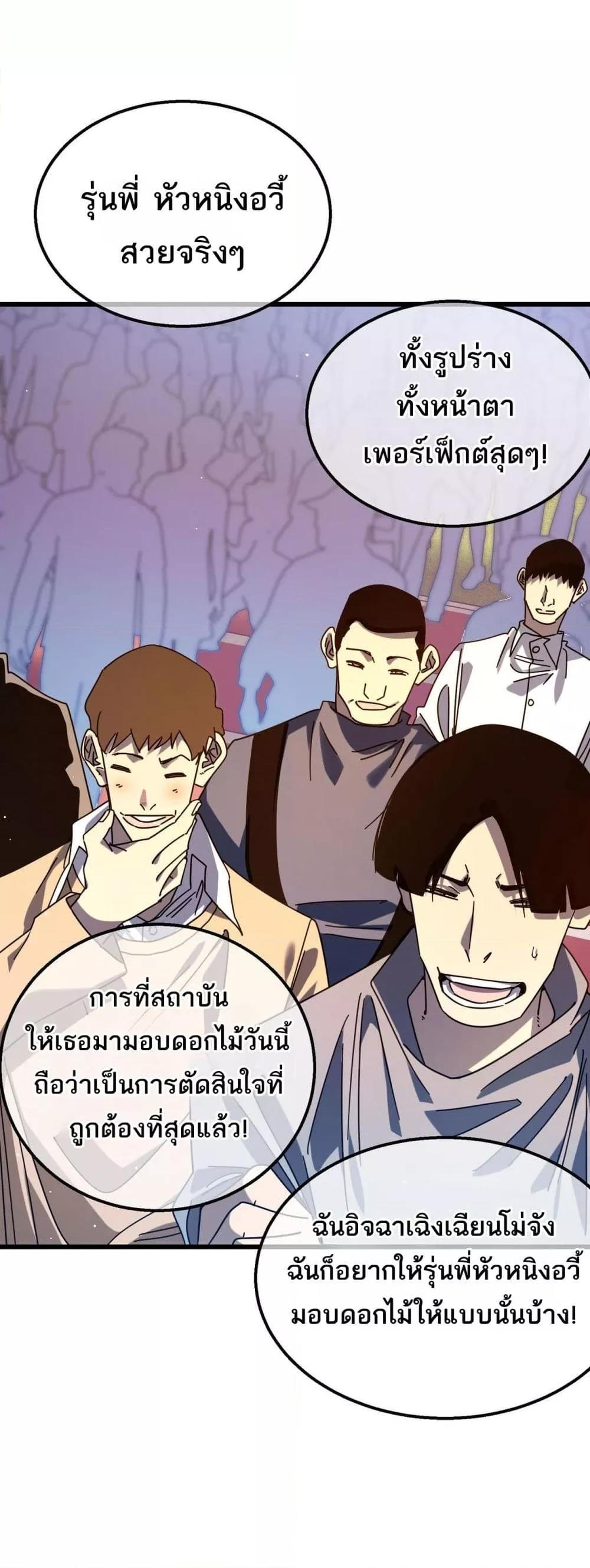 My Passive Skills Are Invincible ตอนที่ 52 35
