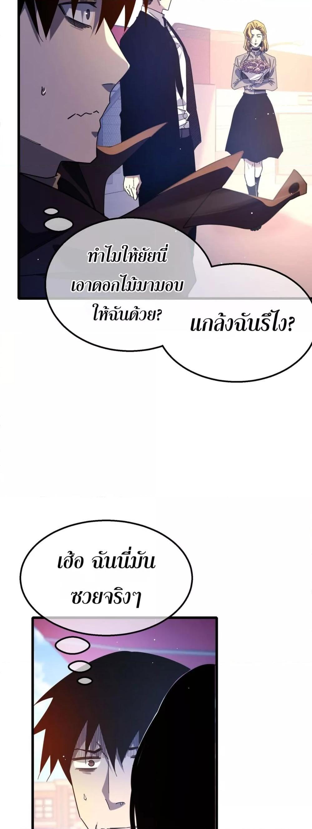 My Passive Skills Are Invincible ตอนที่ 52 33