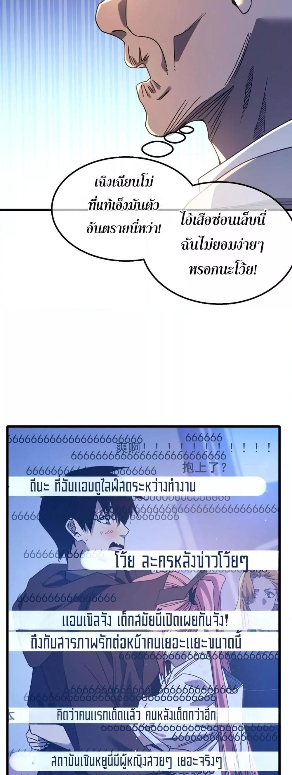 My Passive Skills Are Invincible ตอนที่ 52 41
