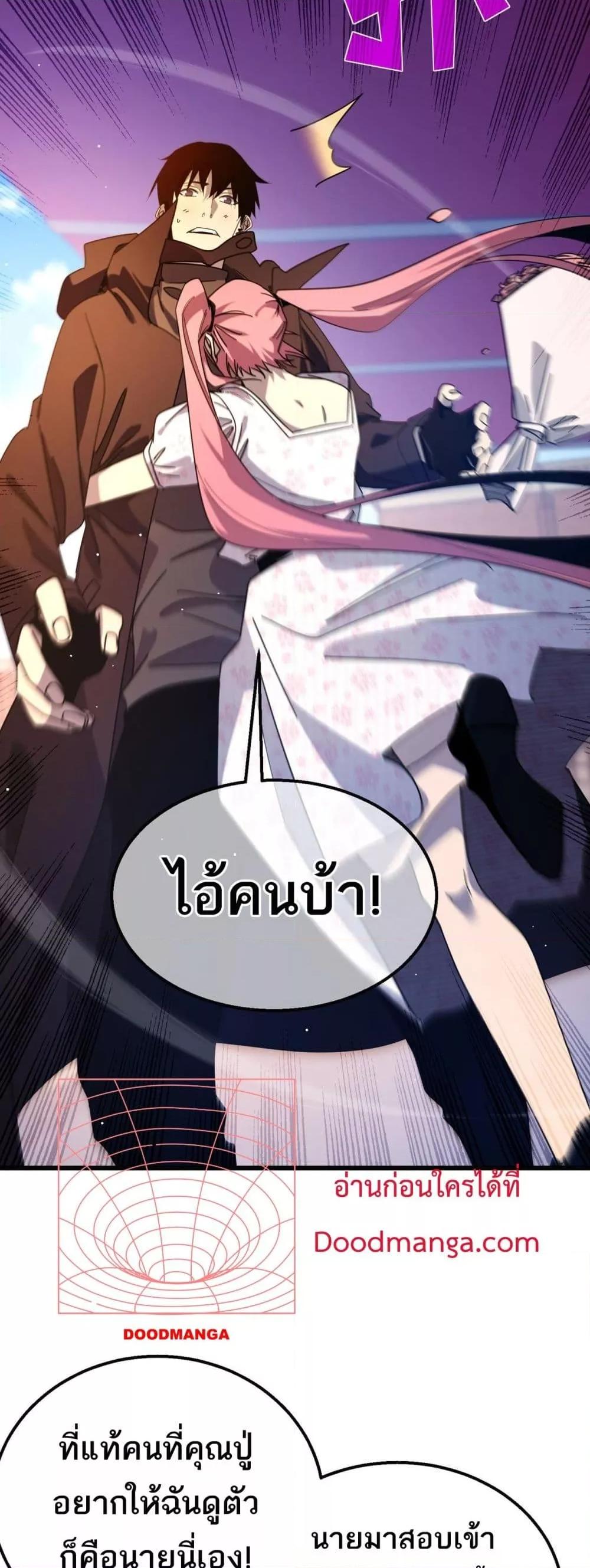 My Passive Skills Are Invincible ตอนที่ 52 39