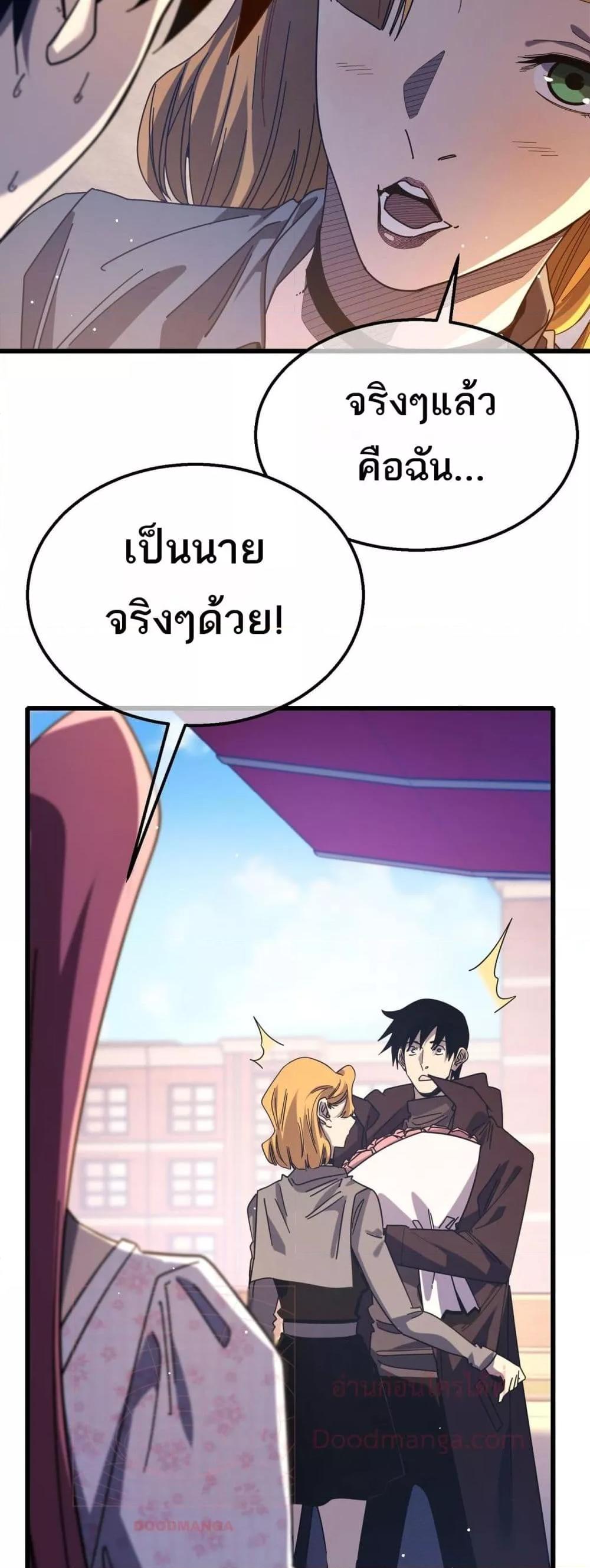 My Passive Skills Are Invincible ตอนที่ 52 37