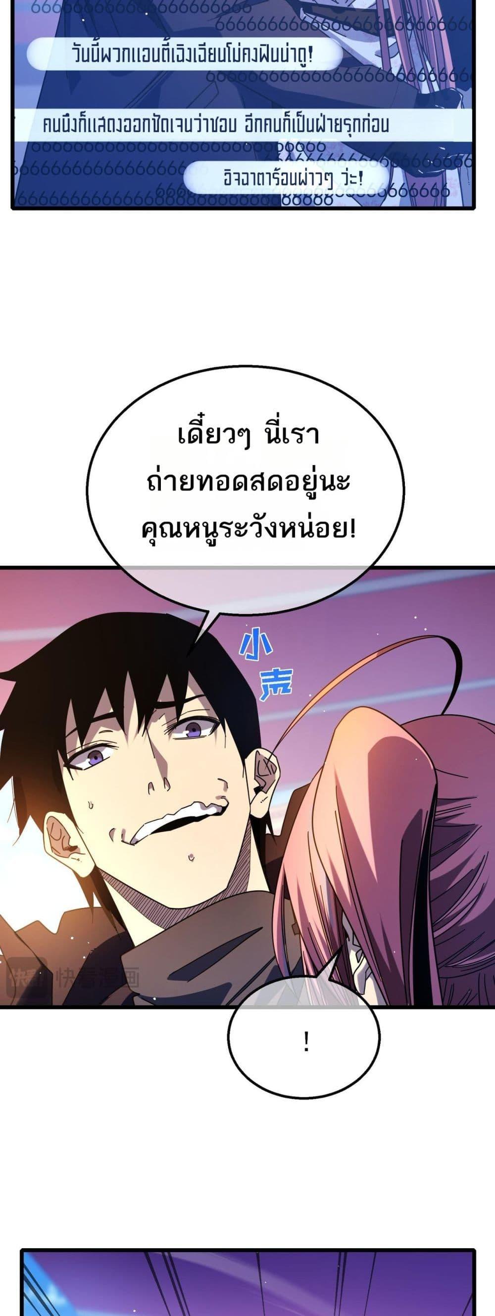 My Passive Skills Are Invincible ตอนที่ 52 42