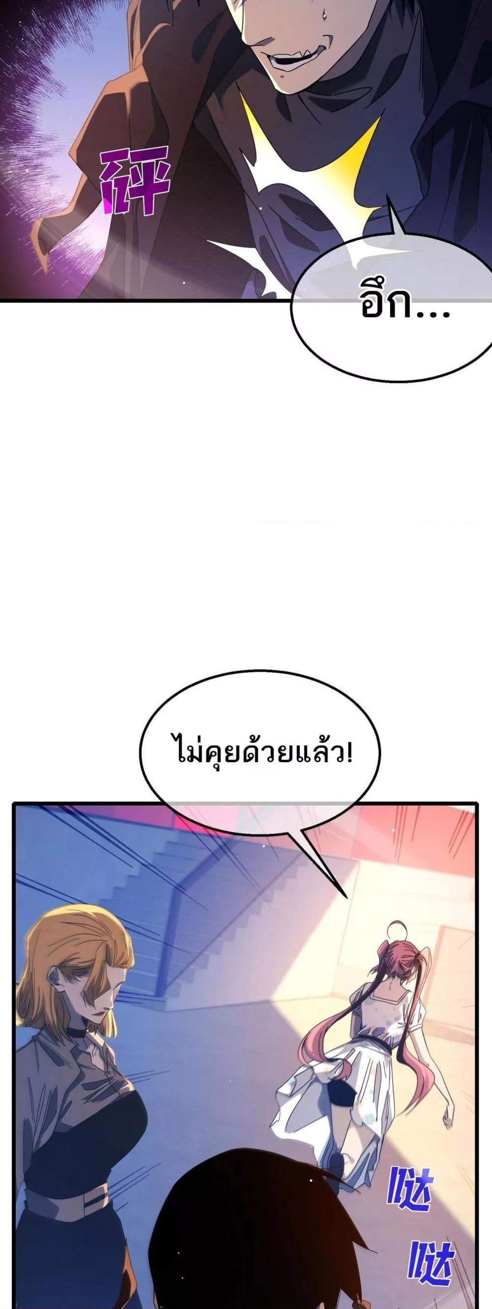 My Passive Skills Are Invincible ตอนที่ 52 47