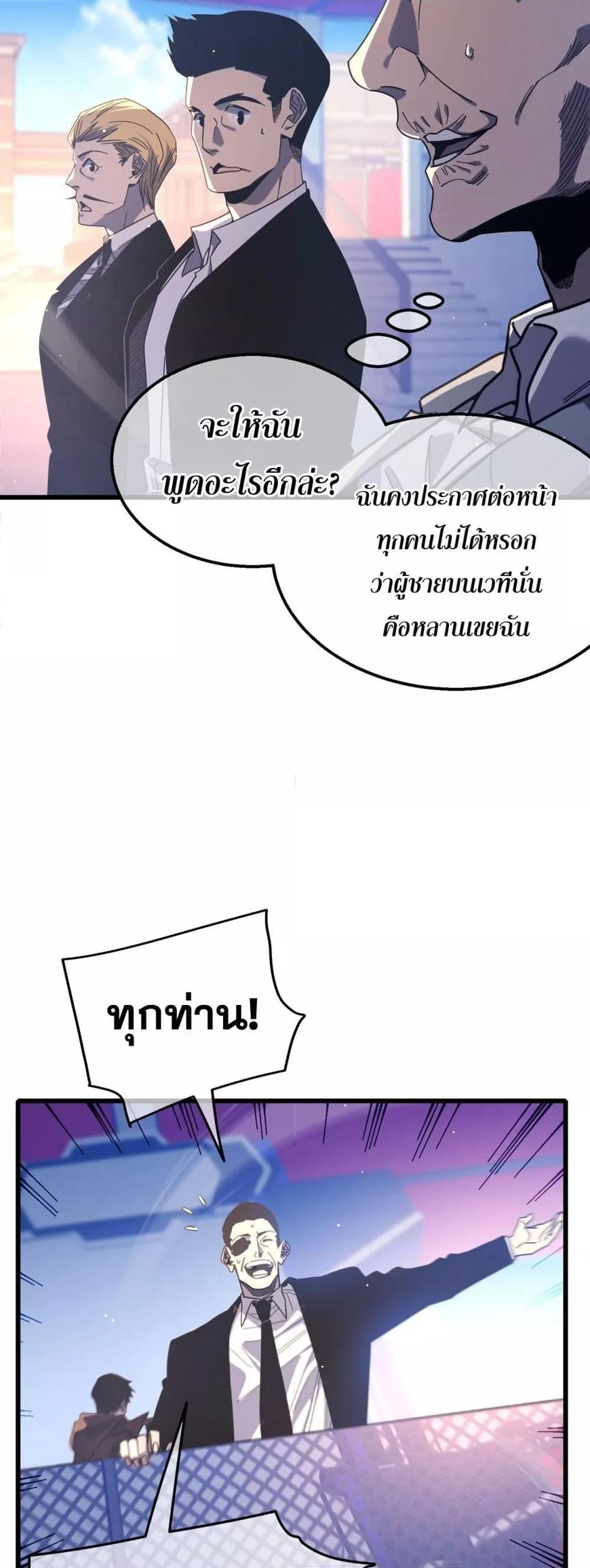 My Passive Skills Are Invincible ตอนที่ 52 44