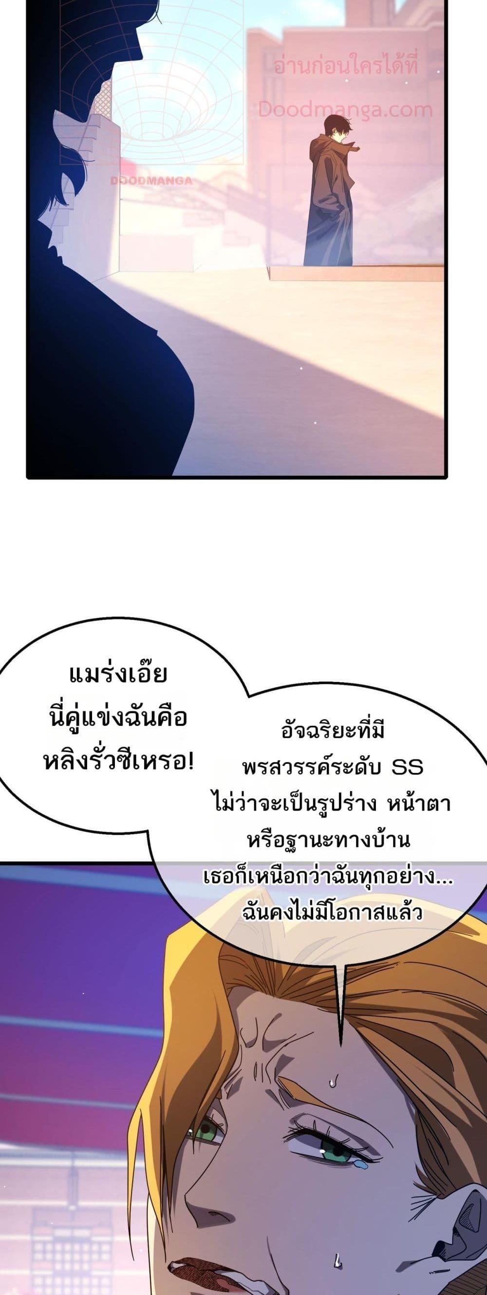 My Passive Skills Are Invincible ตอนที่ 52 49