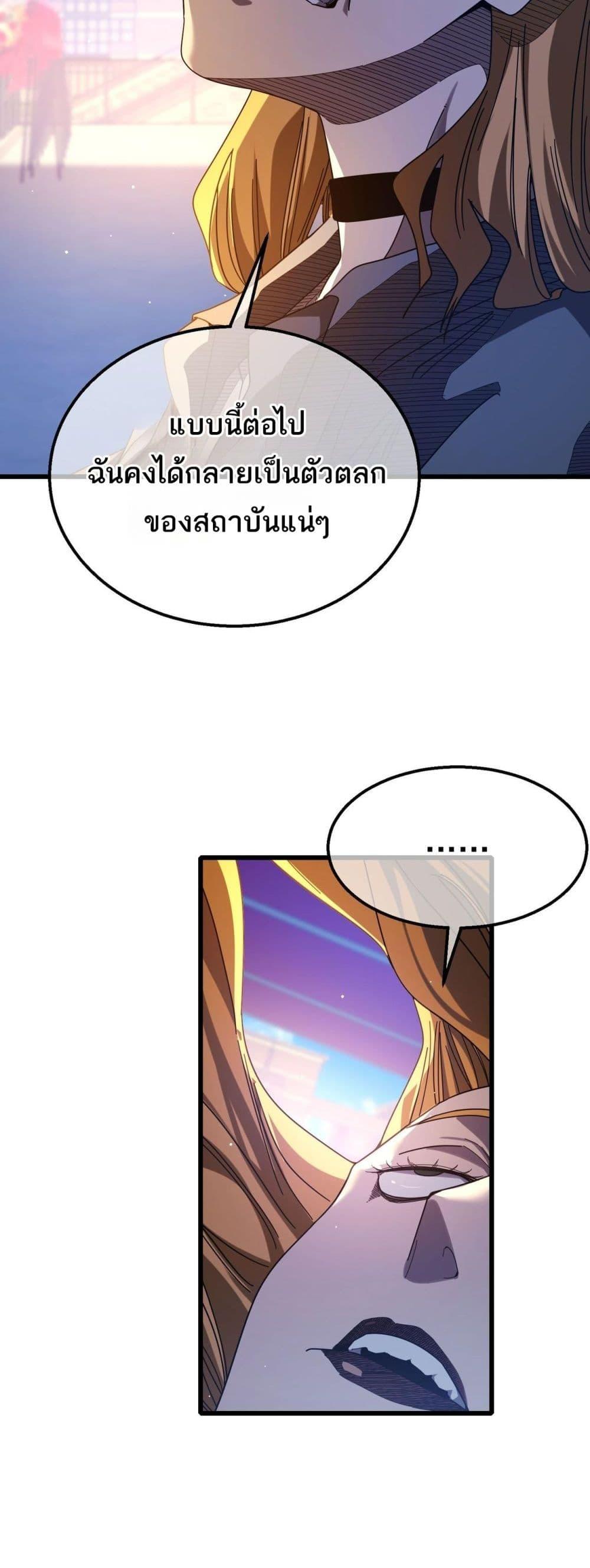 My Passive Skills Are Invincible ตอนที่ 52 50