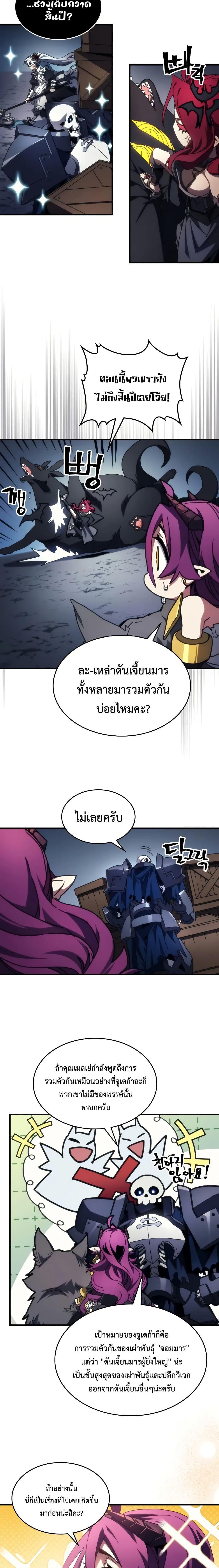 Mr Devourer Please Act Like a Final Boss ตอนที่ 66 2