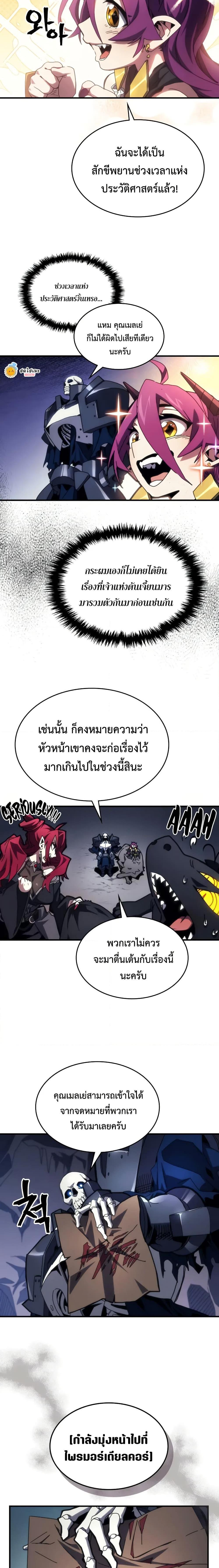 Mr Devourer Please Act Like a Final Boss ตอนที่ 66 3