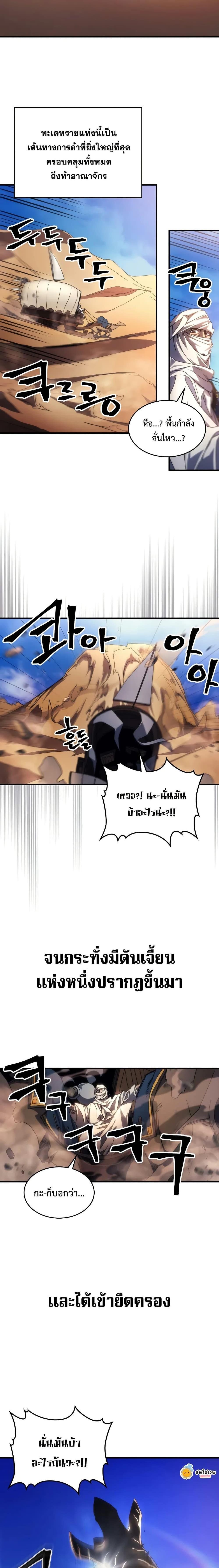 Mr Devourer Please Act Like a Final Boss ตอนที่ 66 7