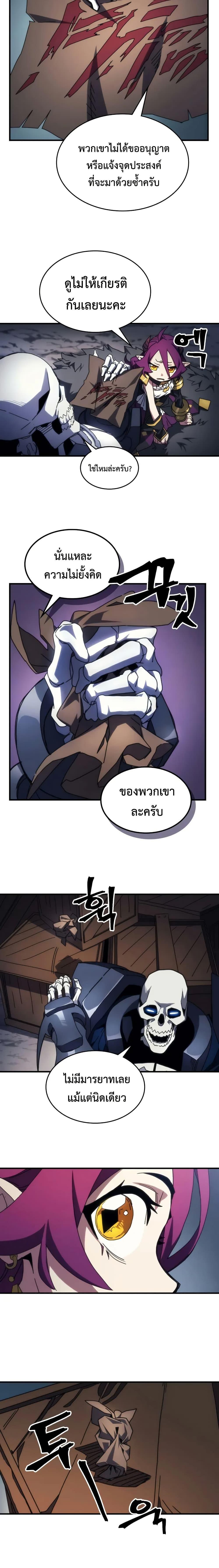 Mr Devourer Please Act Like a Final Boss ตอนที่ 66 4