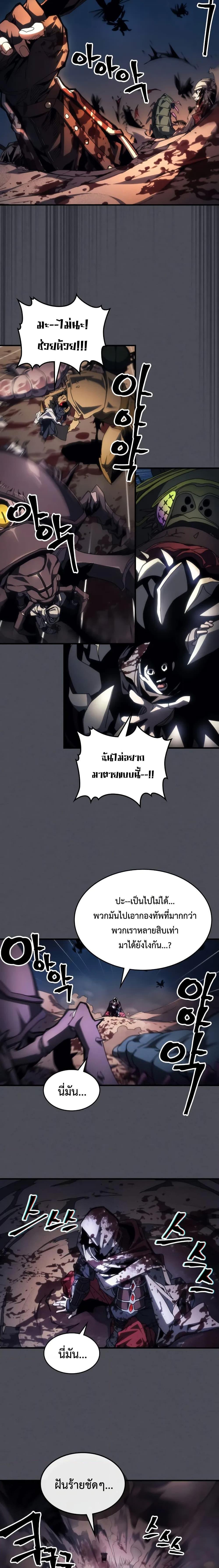 Mr Devourer Please Act Like a Final Boss ตอนที่ 66 9