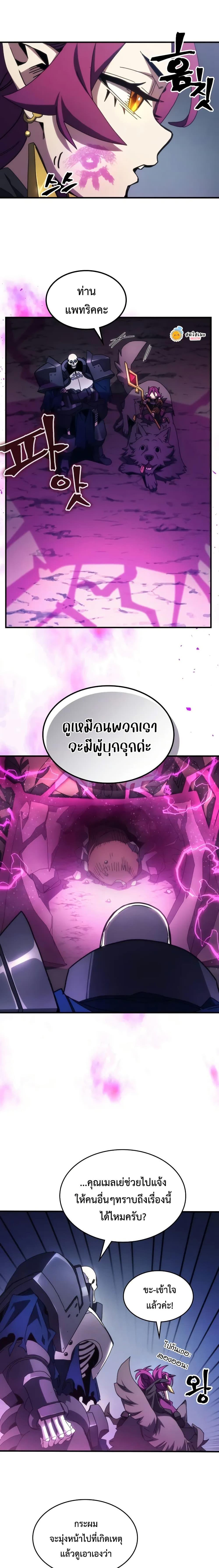 Mr Devourer Please Act Like a Final Boss ตอนที่ 66 5