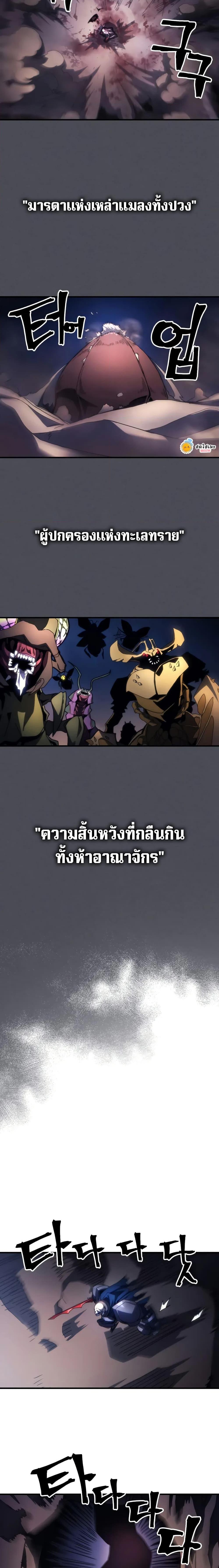 Mr Devourer Please Act Like a Final Boss ตอนที่ 66 10