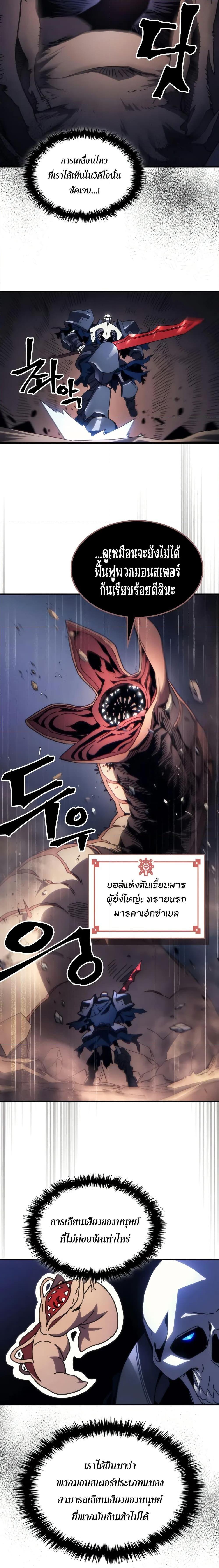 Mr Devourer Please Act Like a Final Boss ตอนที่ 66 11