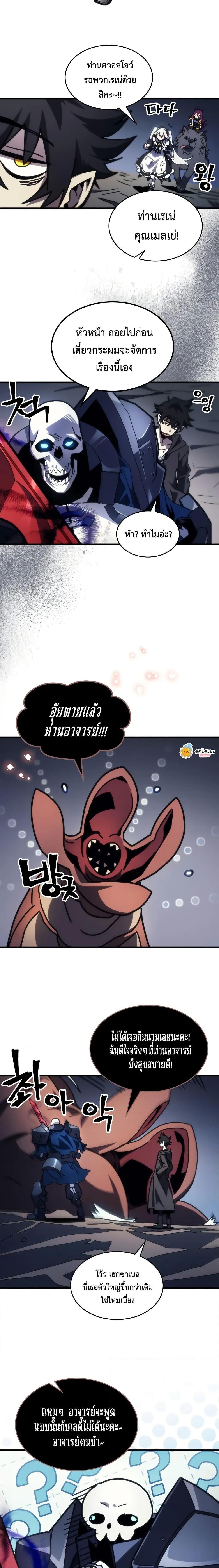 Mr Devourer Please Act Like a Final Boss ตอนที่ 66 13