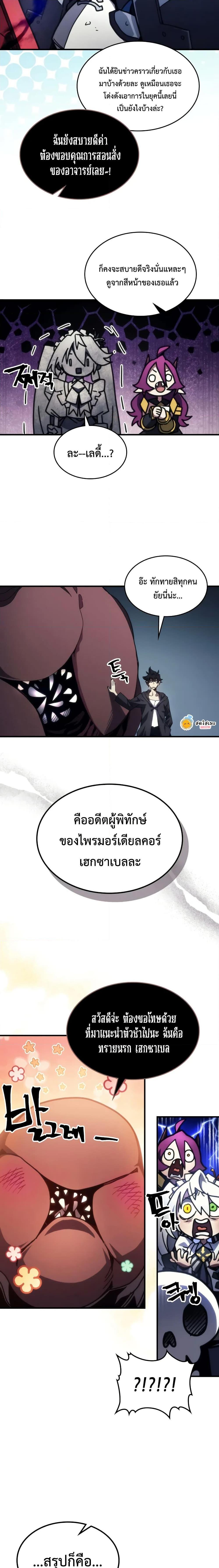 Mr Devourer Please Act Like a Final Boss ตอนที่ 66 14