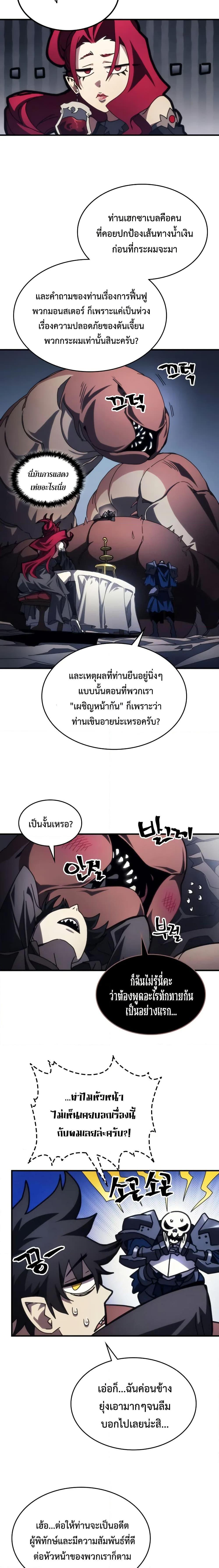 Mr Devourer Please Act Like a Final Boss ตอนที่ 66 15