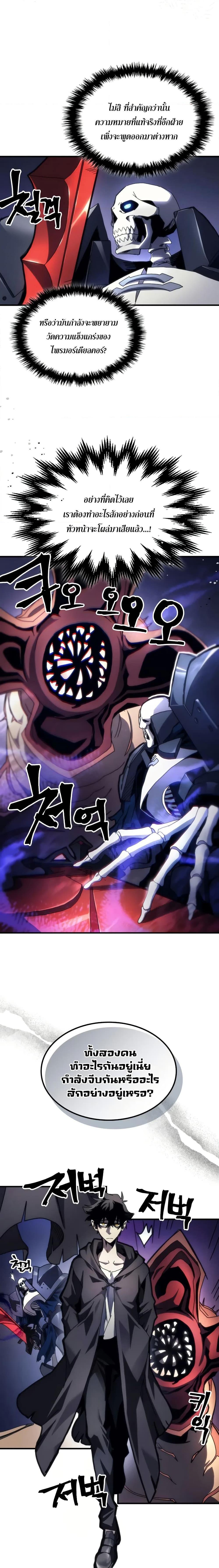 Mr Devourer Please Act Like a Final Boss ตอนที่ 66 12