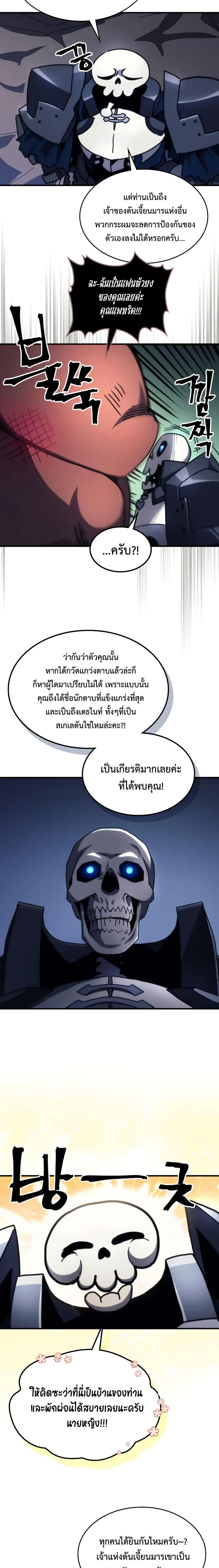 Mr Devourer Please Act Like a Final Boss ตอนที่ 66 16