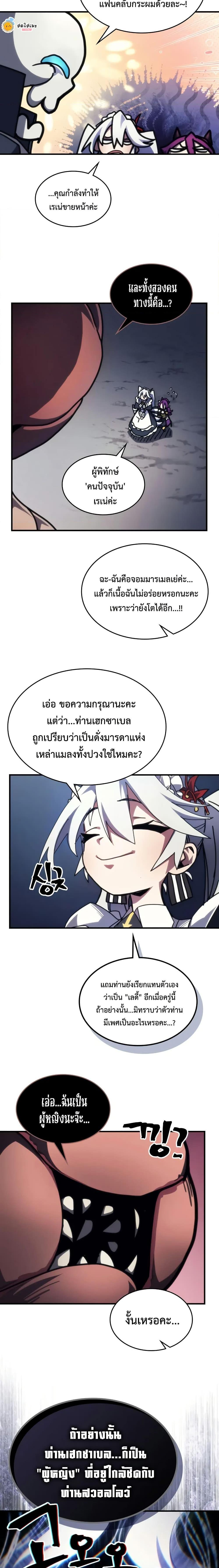 Mr Devourer Please Act Like a Final Boss ตอนที่ 66 17