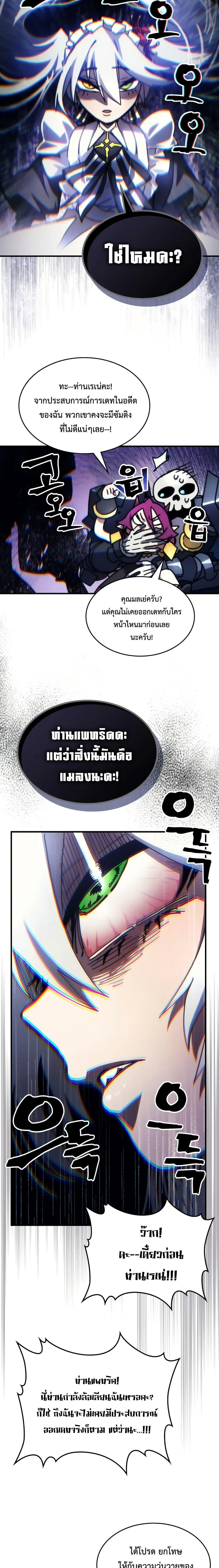 Mr Devourer Please Act Like a Final Boss ตอนที่ 66 18