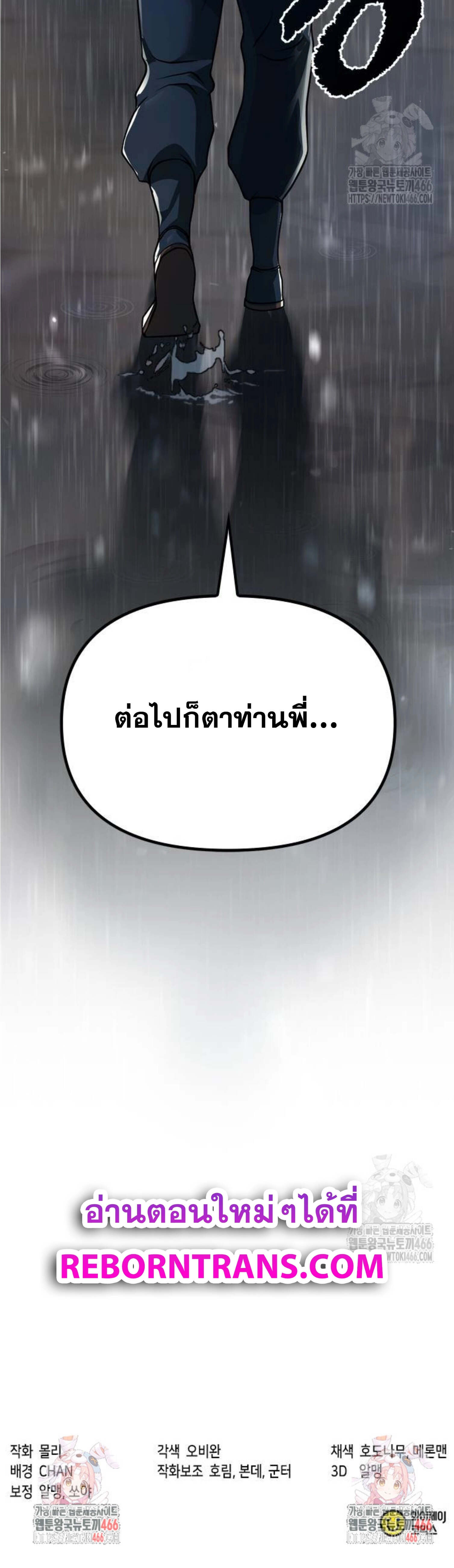 Chronicles of the Demon Faction ตอนที่ 94 27