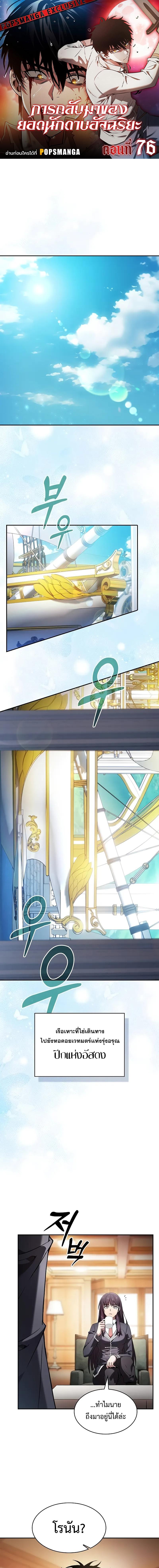 Academy’s Genius Swordmaster ตอนที่ 76 1