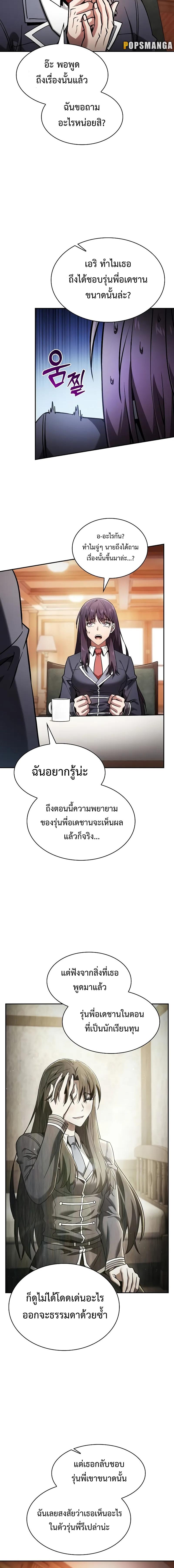 Academy’s Genius Swordmaster ตอนที่ 76 8