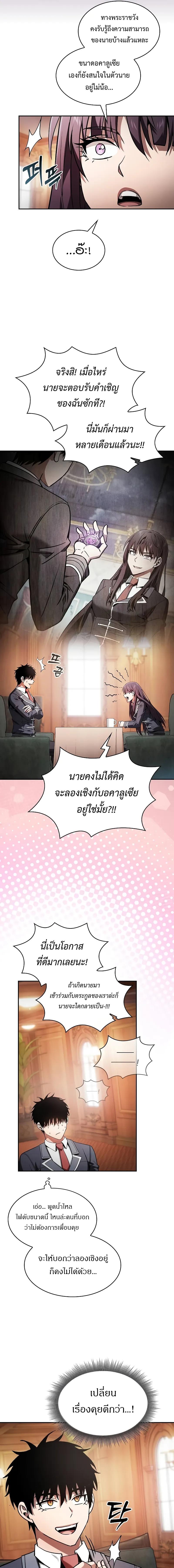 Academy’s Genius Swordmaster ตอนที่ 76 7