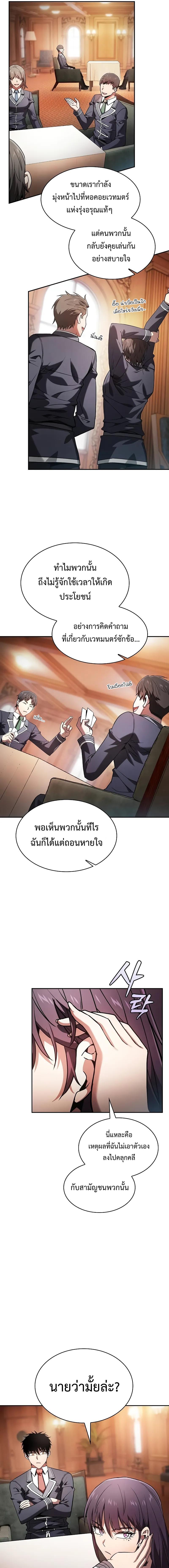 Academy’s Genius Swordmaster ตอนที่ 76 5