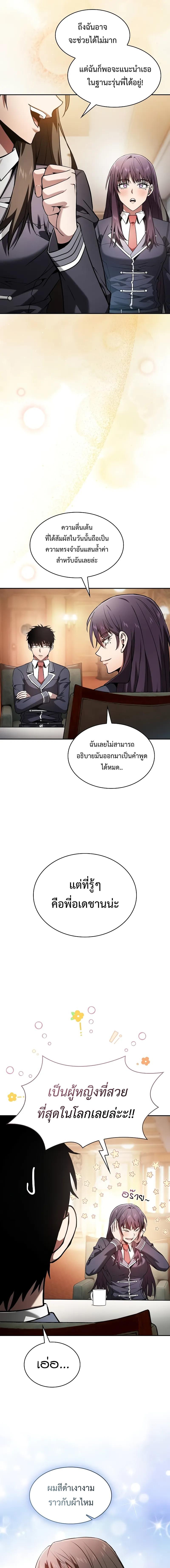 Academy’s Genius Swordmaster ตอนที่ 76 12