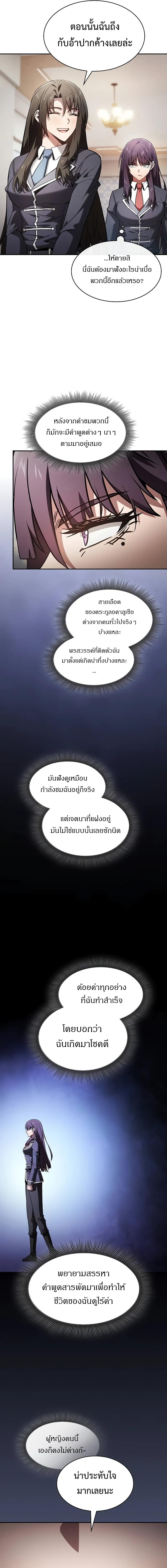 Academy’s Genius Swordmaster ตอนที่ 76 10