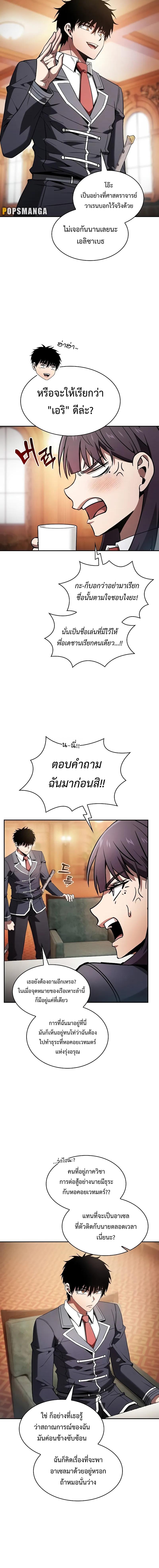 Academy’s Genius Swordmaster ตอนที่ 76 2