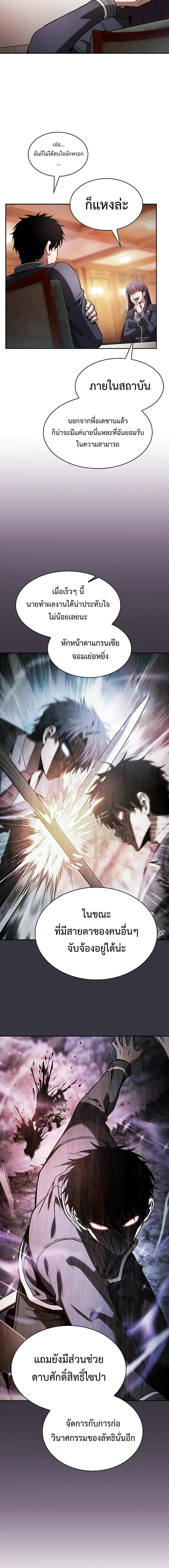 Academy’s Genius Swordmaster ตอนที่ 76 6