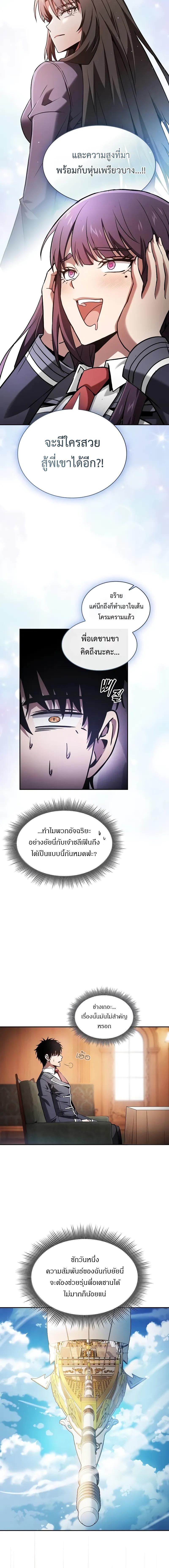 Academy’s Genius Swordmaster ตอนที่ 76 13